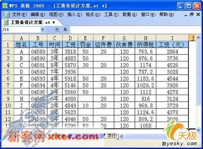 WPS制作工资条