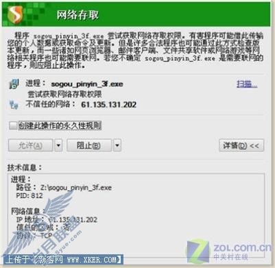 搜狗拼音输入法最新版对系统操作异常【图】_