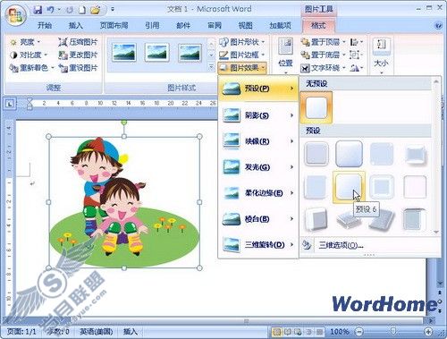 在Word 2007文档中应用剪贴画预设效果