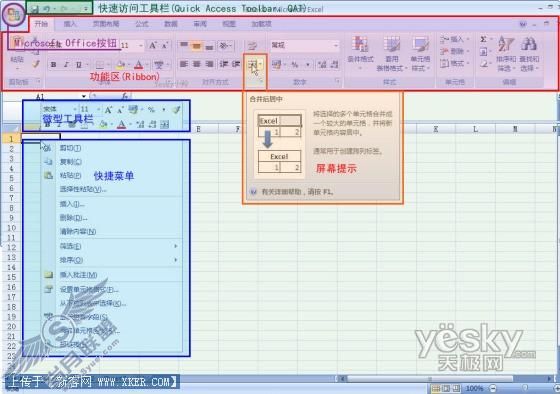 Excel2007界面
