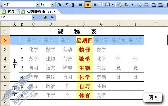 WPS表格制作动态课程表教程【图】_