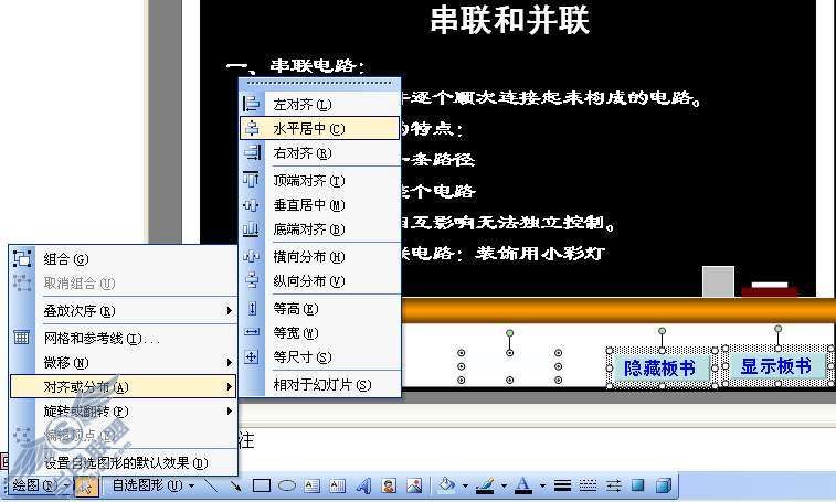 巧用WPS演示触发器控制板书的显示与隐藏【图】_