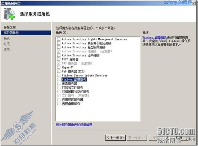 windows server 2008 R2/windows 7管理五安装wds和dhcp