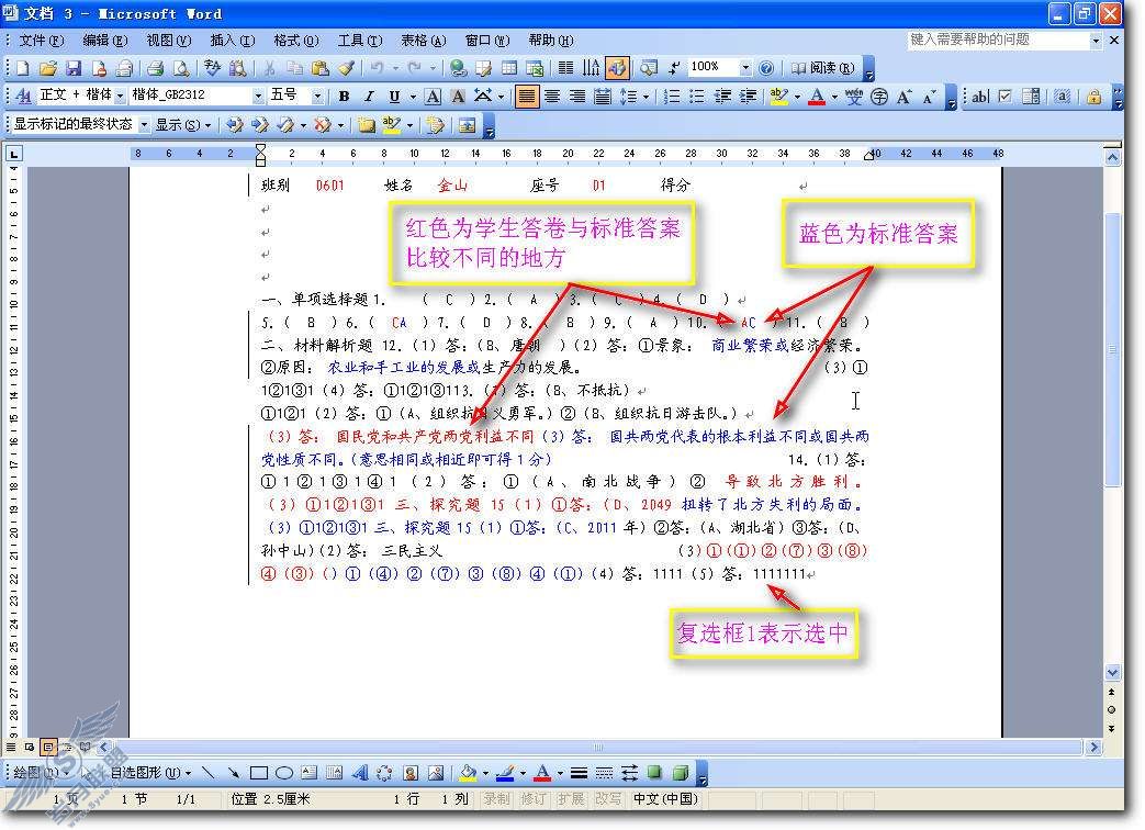 WPS文字用电子试卷实现无纸化考试【图】_