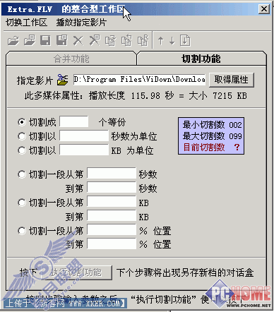 FLV网络视频格式合并编辑转换一条龙软件
