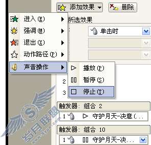 用触发器在PowerPoint控制音频的播放【图】_
