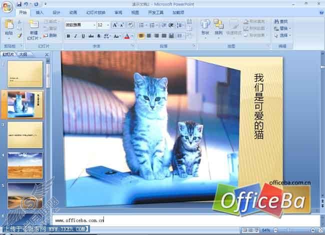 用PPT2007制作高清视频相册