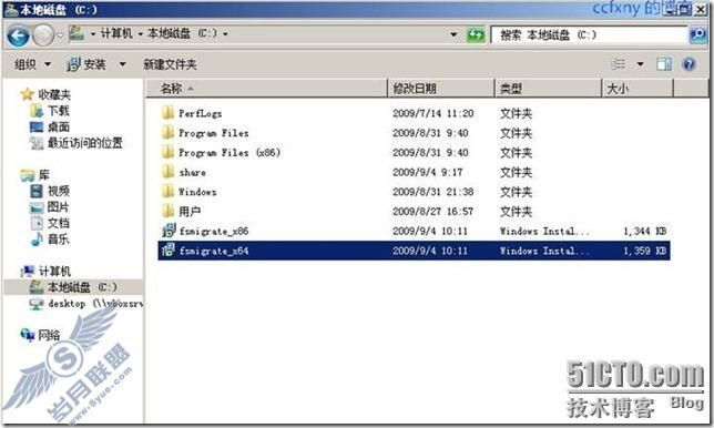 windows server 2008 R2/windows 7管理四迁移文件服务器