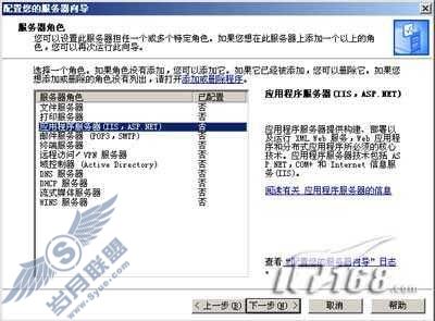 自己动手抠出2003中的IIS6安装程序(多图)(2)