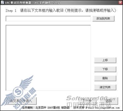 逐个击破免费LRC歌词文件转换器评测(3)