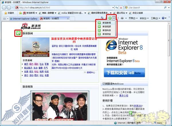 新功能一览微软IE8的发现之旅(2)