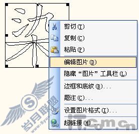妙用Word软件中的编辑图片功能制作错别字