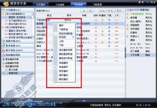 如何播放本地歌曲?