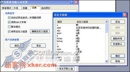 Google拼音输入法试用 Google拼音输入法试用