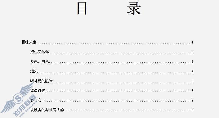 WPS处理下载文字时目录功能的使用【图】_