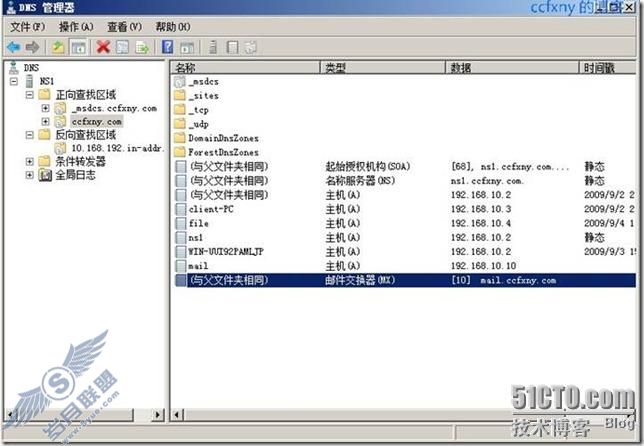 windows server 2008 R2/windows 7管理八DNS新功能及常规管理