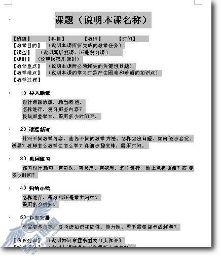 WPS帮你进入电子教案时代【图】_