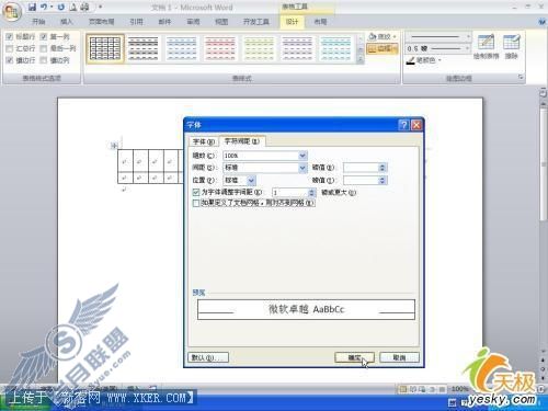 巧用Word2007制作发文件用的方格稿纸