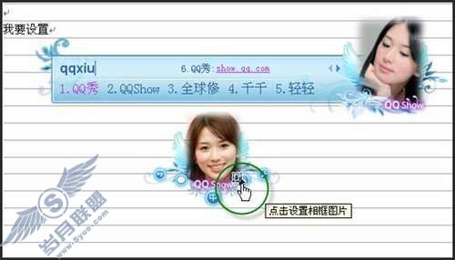 用QQ秀扮靓QQ拼音输入法皮肤【图】_