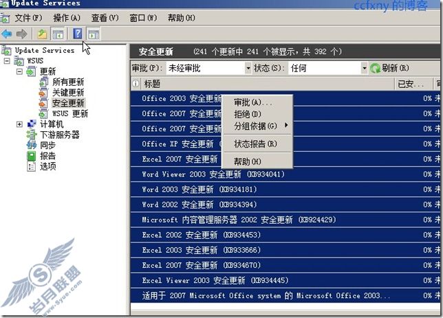 windows server 2008 R2/windows 7管理十四WSUS攻略之二