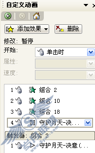 用触发器在PowerPoint控制音频的播放【图】_