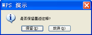 教学小助手 WPT(WPS演示)中的墨迹【图】_