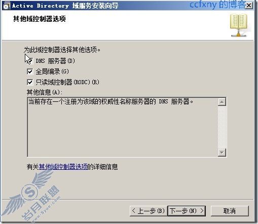 windows server 2008 R2/windows 7管理十二只读域控及DNS
