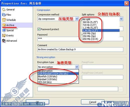Cobian Backup实现数据无看守备份