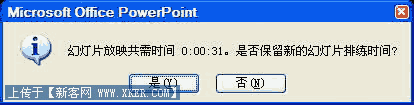 放映课件——PowerPoint 2007多媒体课件制作攻略(九)
