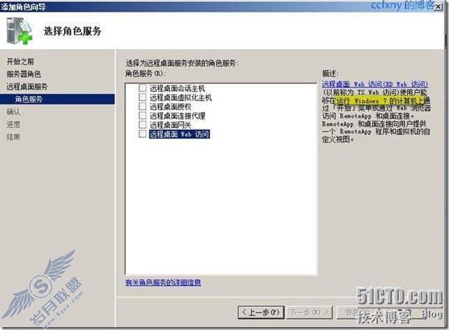 windows server 2008 R2/windows 7管理十八TS终端之一