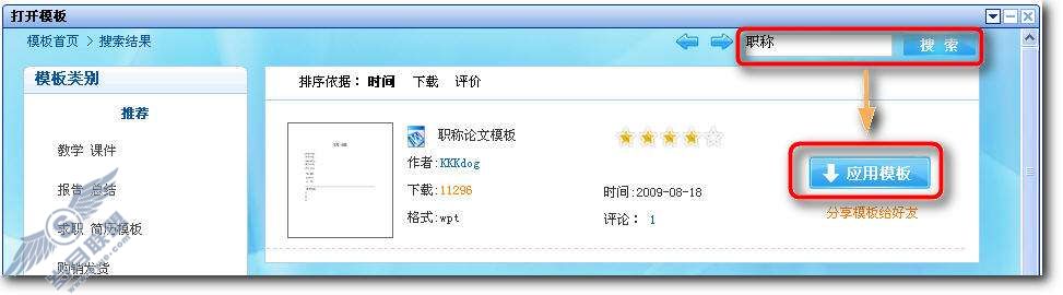 WPS全攻略——职称论文排版【图】_