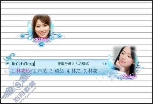 用QQ秀扮靓QQ拼音输入法皮肤【图】_