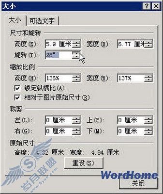 在Word 2007文档中旋转剪贴画
