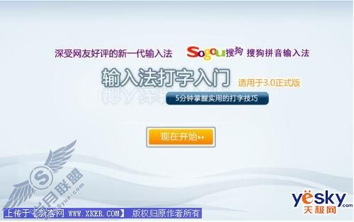 搜狗拼音输入法3.0正式版抢鲜评测【图】_
