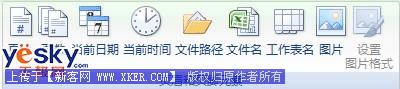 Excel 2007功能区图像2