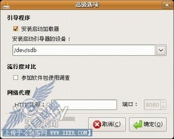 移动存储设备安装Ubuntu全攻略