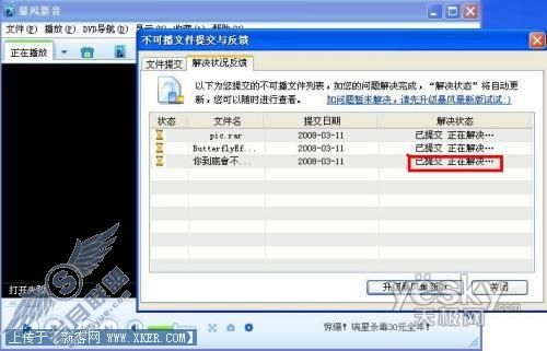 揭秘暴风影音3•15版万能真相