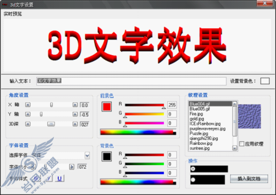 WPS插件：Visualimpact之3D文字的简单应用【图】_