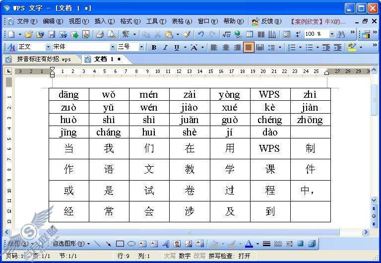 WPS文字拼音标注技巧【图】_