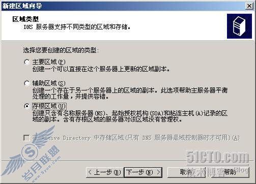 DNS 学习笔记之6- DNS区域的管理②