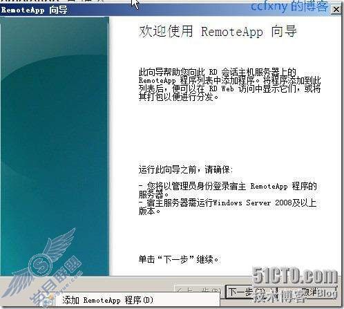 windows server 2008 R2/windows 7管理十九TS终端之二remoteapp