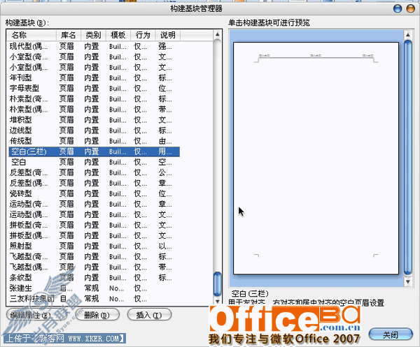 Word2007 “文档部件”与“构建基块”基础