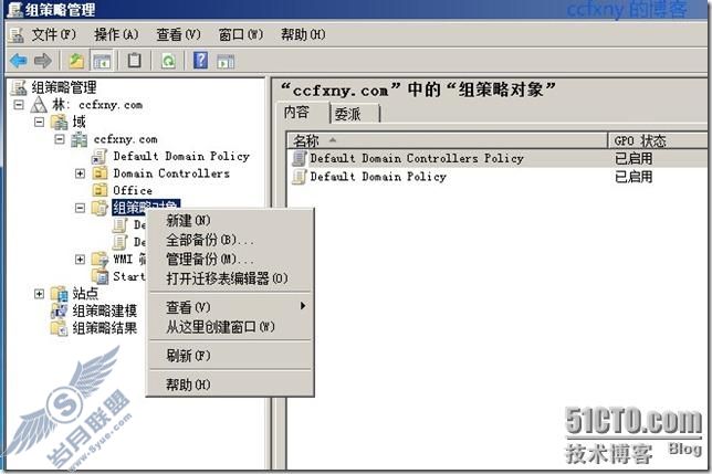 windows server 2008 R2/windows 7管理二组策略之控管USB及QQ等
