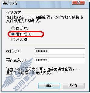 WPS可读但禁止被编辑修改的设置方法【图】_