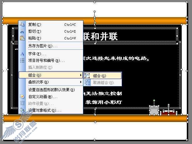 巧用WPS演示触发器控制板书的显示与隐藏【图】_