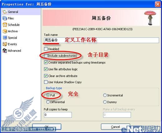 Cobian Backup实现数据无看守备份
