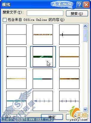 Word2007中轻松输入各具个性的短横线