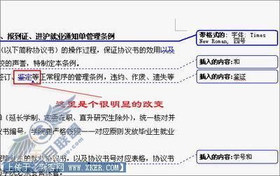 小技巧:轻松快速找出两个Word文档间差别