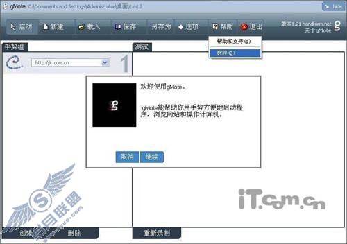 用gMote鼠标手势控制你的电脑(2)