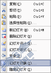 巧用WPS幻灯片切换 制作背景移动效果【图】_